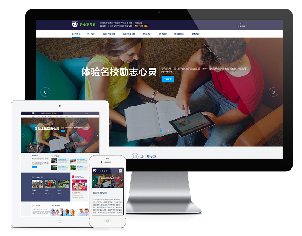 夏令营机构网站模板(图1)