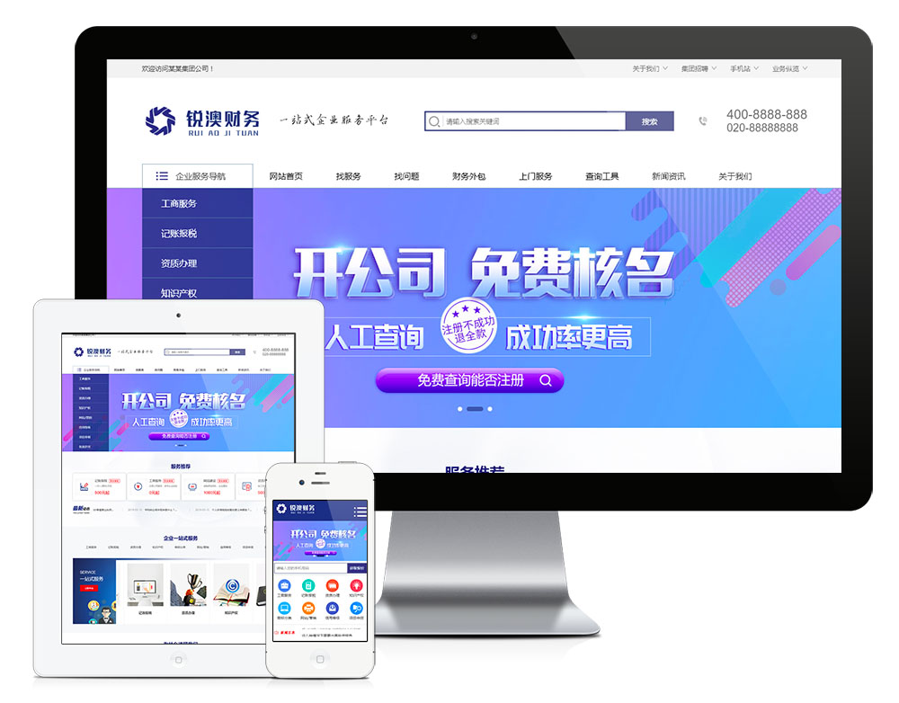 财务公司工商服务网站模板(图1)